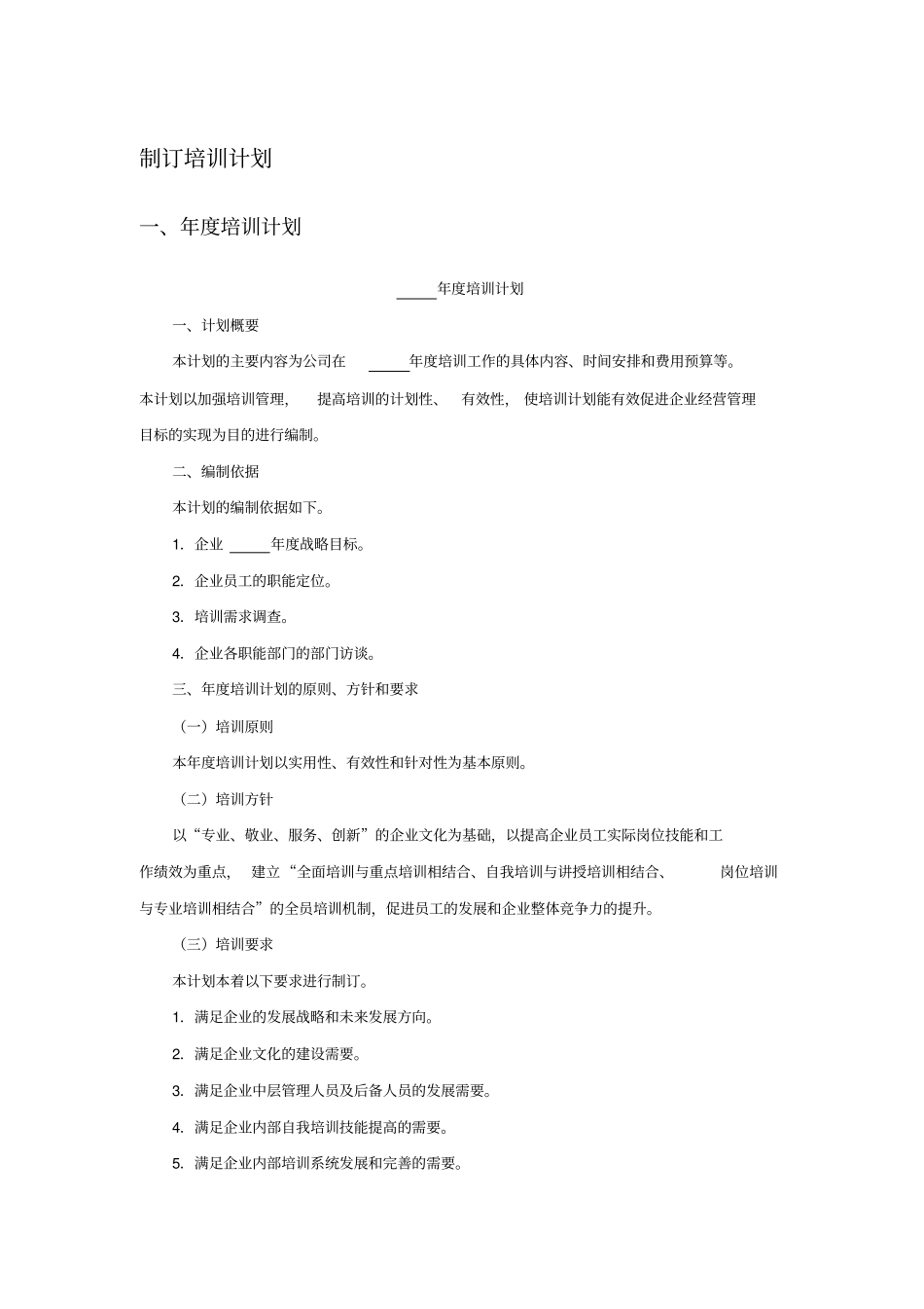 培训-制订培训计划_第1页