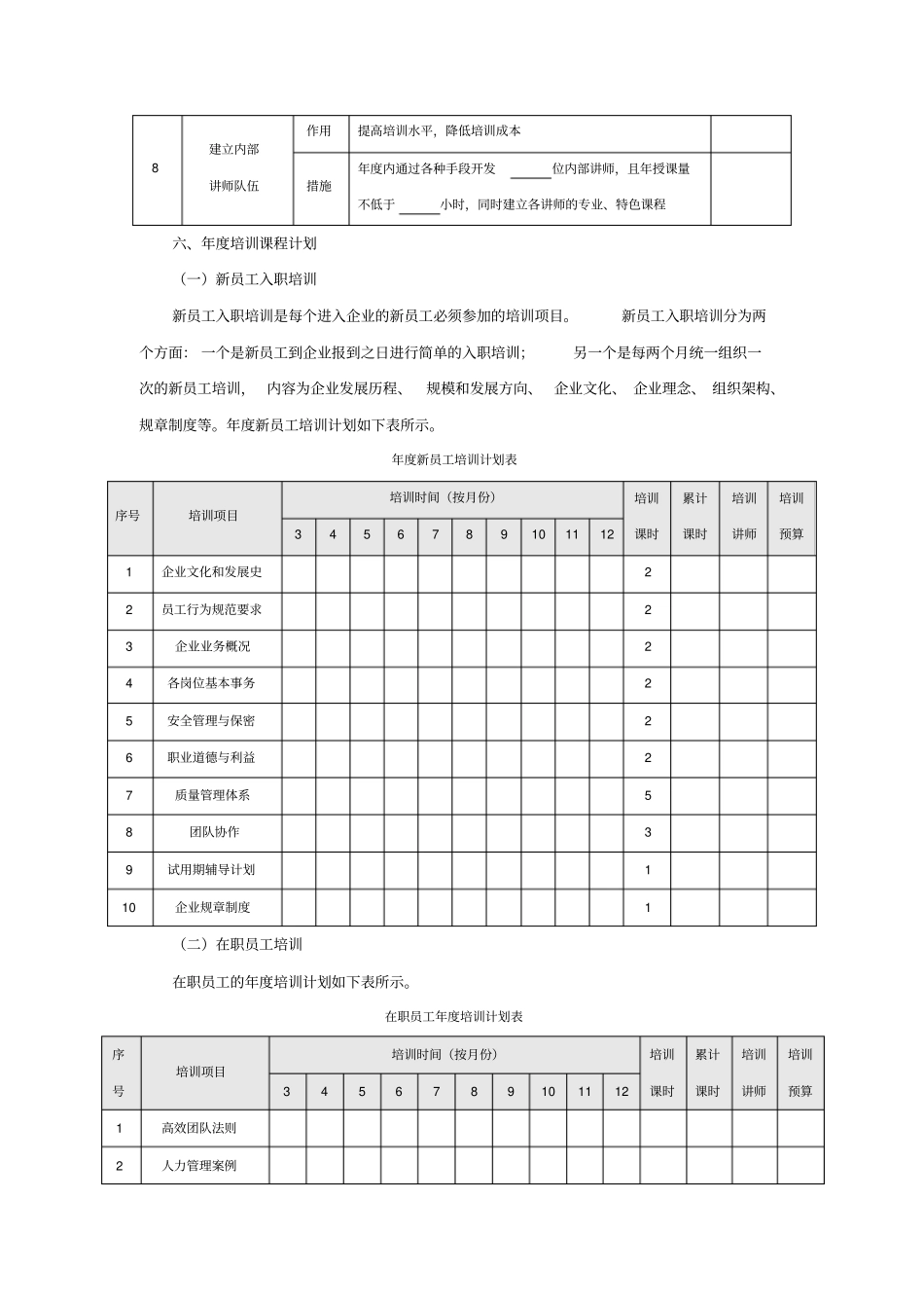 培训-制订培训计划_第3页