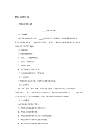 培训-制订培训计划