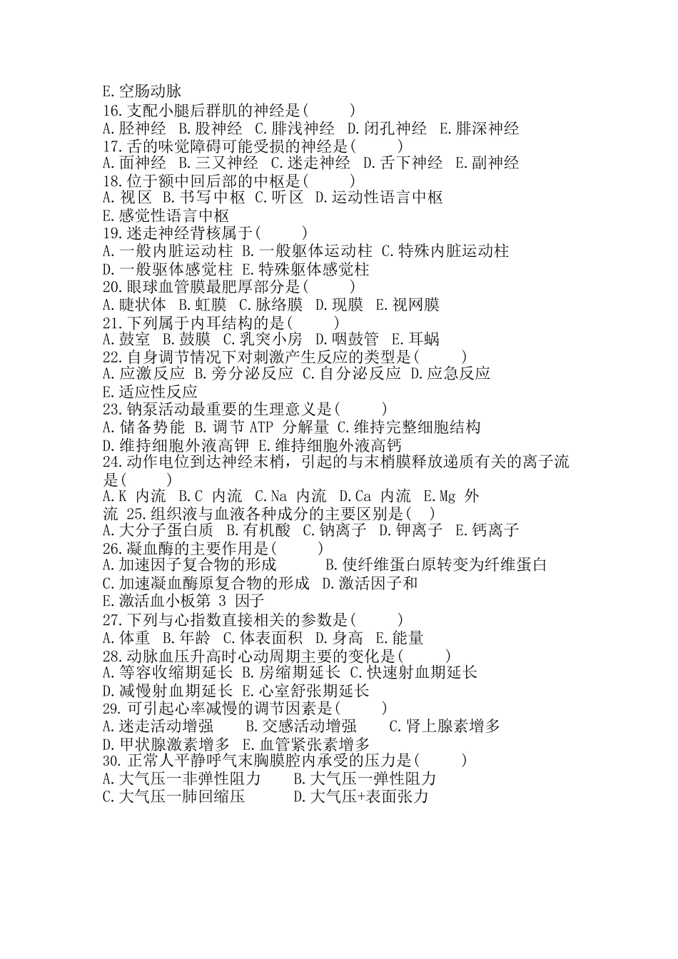 2018年专升本《医学综合》真题 _第2页