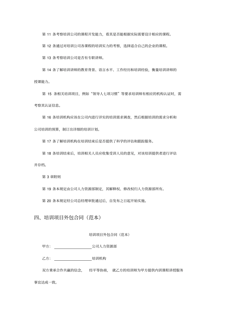培训-培训外包管理_第2页