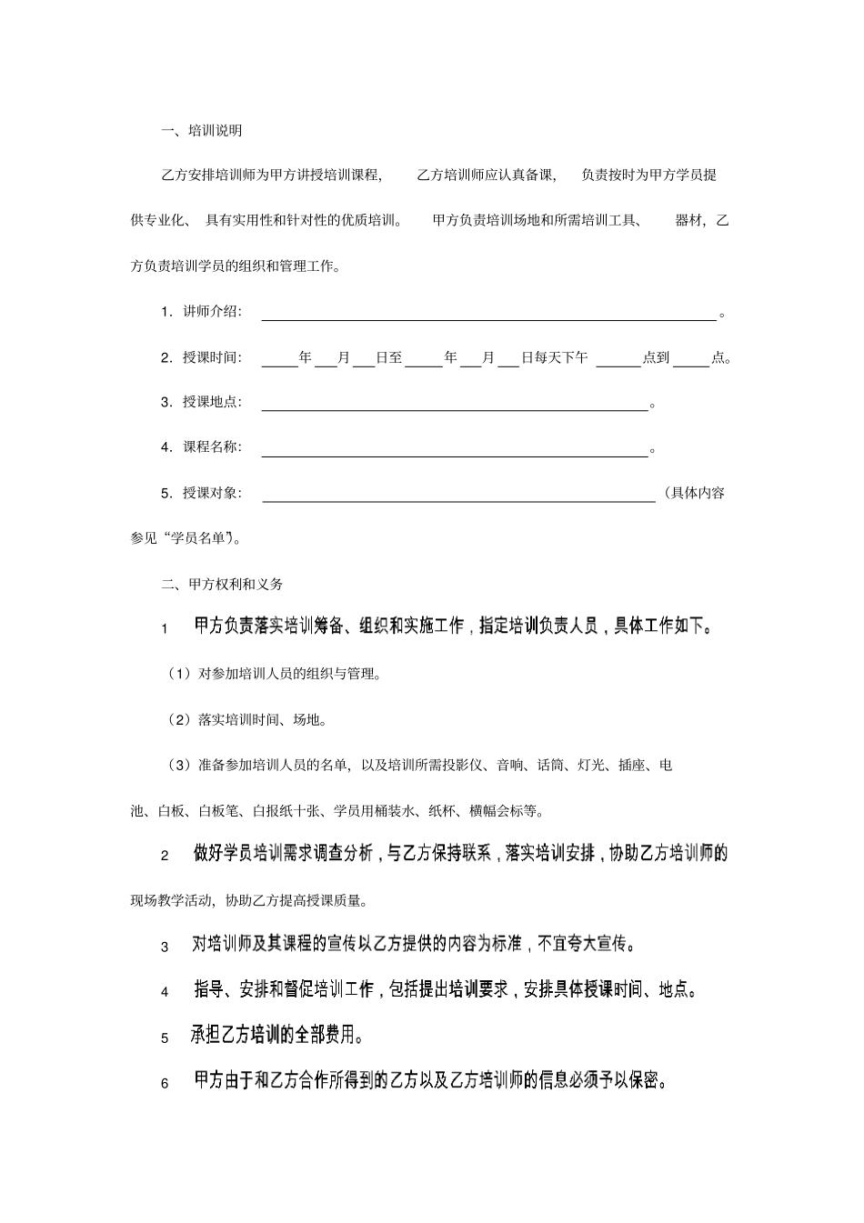 培训-培训外包管理_第3页