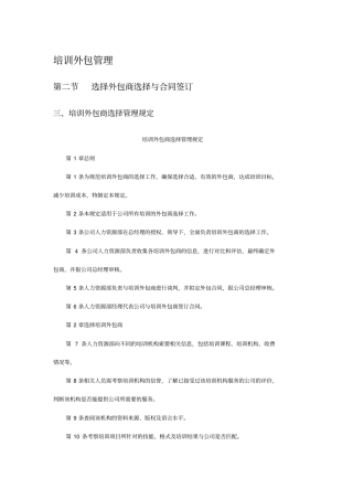 培训-培训外包管理