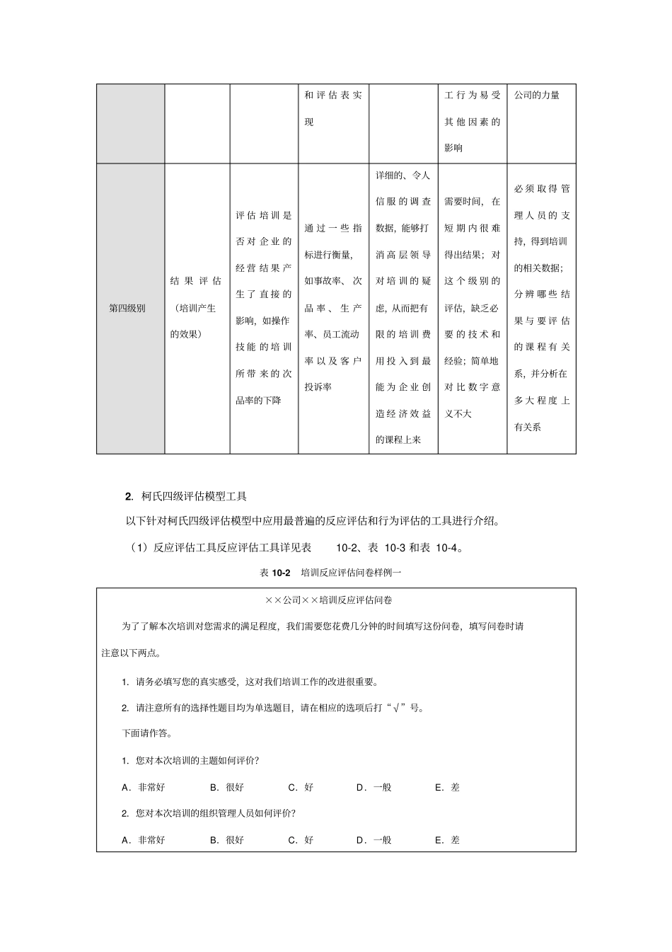 培训-培训效果评价工具_第3页