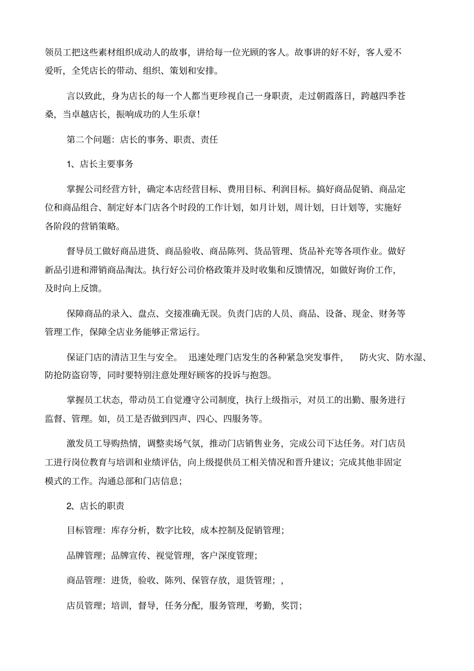 培训——如何做成功的店长_第2页