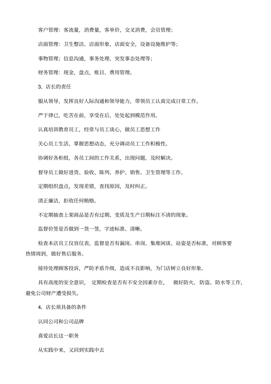 培训——如何做成功的店长_第3页