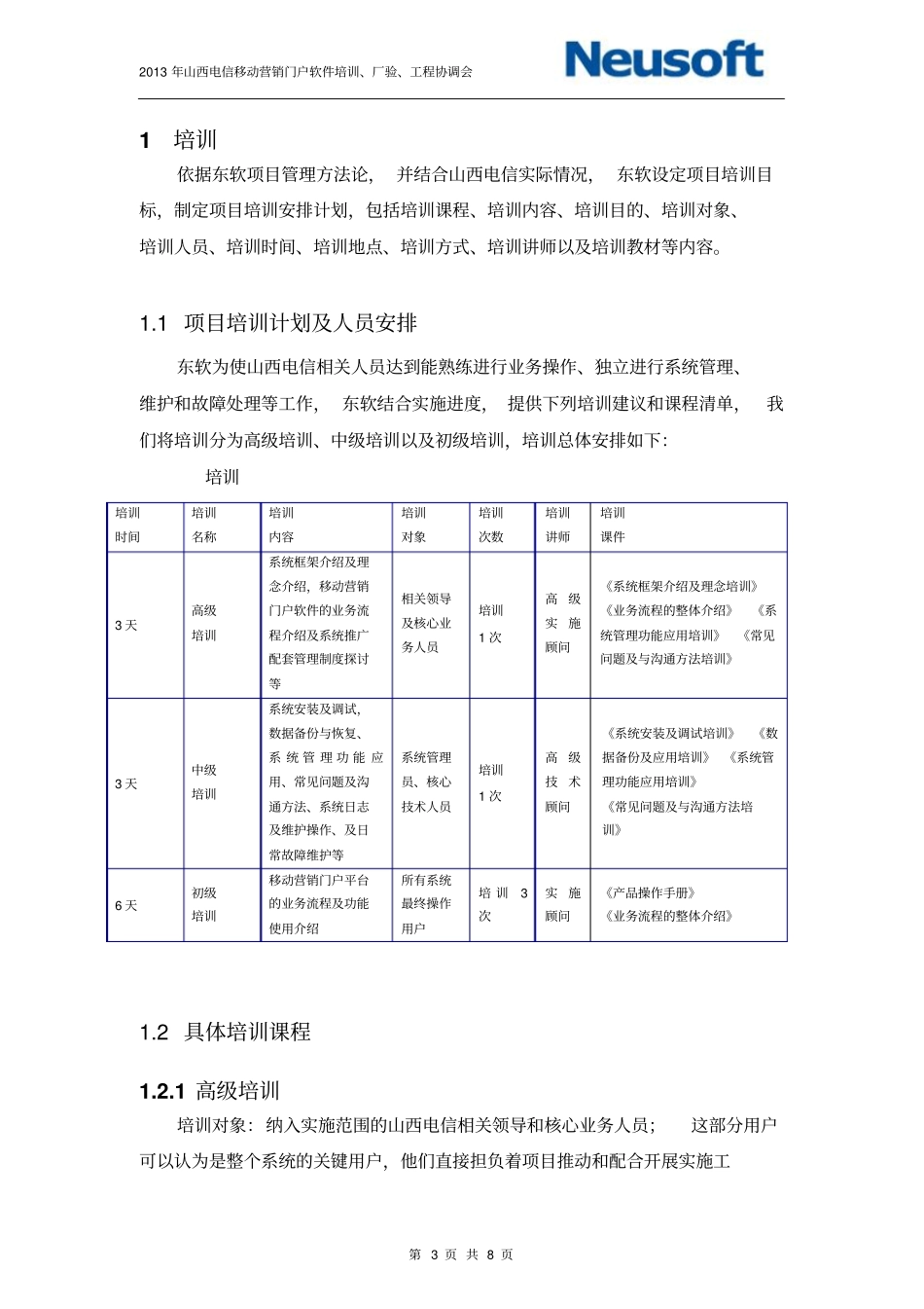 培训、厂验、工程协调会_第3页