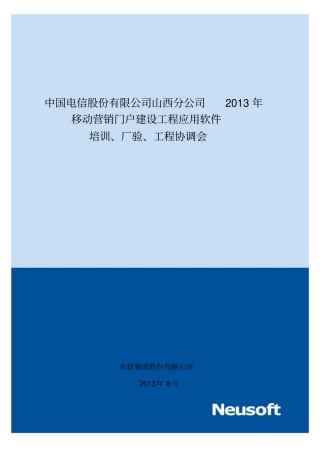 培训、厂验、工程协调会