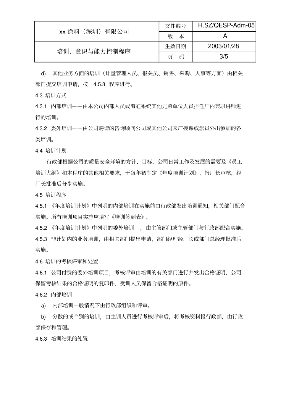 培训、意识与能力控制程序_第3页