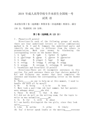 2019年成人高考《英语》真题
