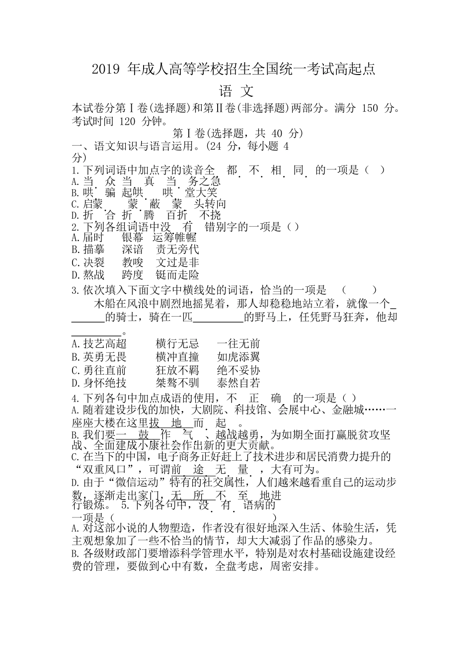 2019年成人高考《语文》真题_第1页