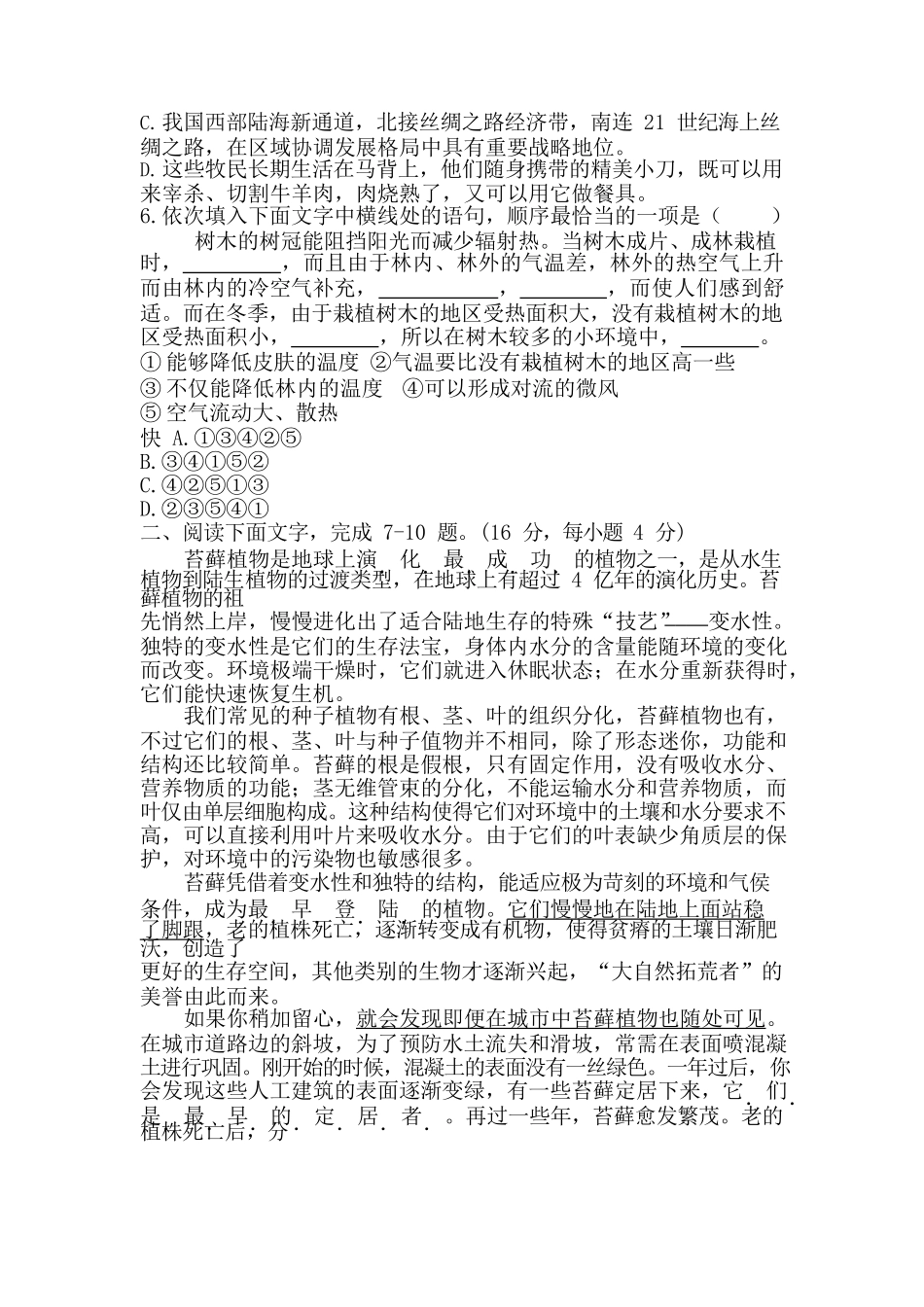 2019年成人高考《语文》真题_第2页