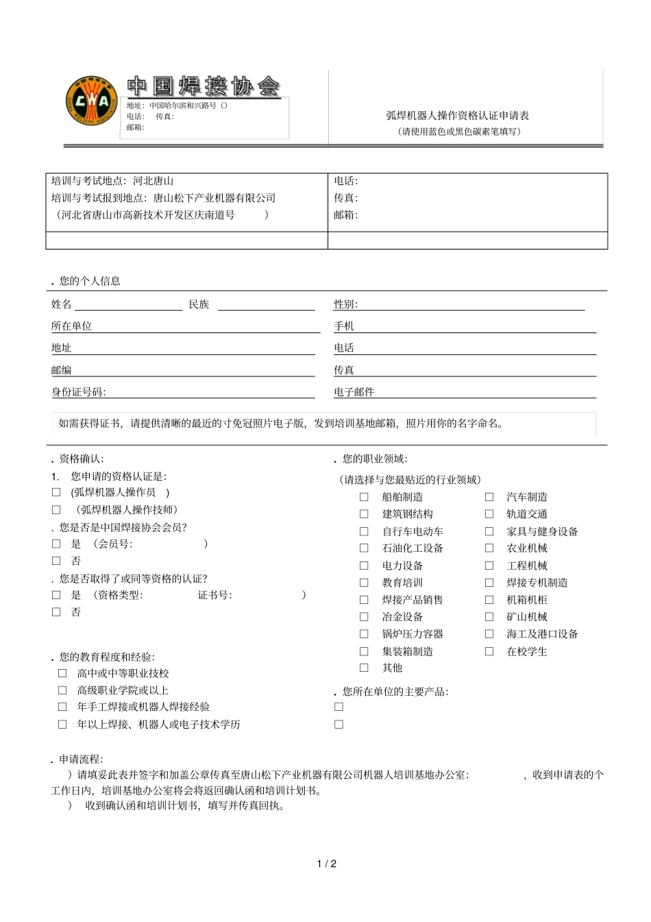 培训与考试地点河北唐山_第1页