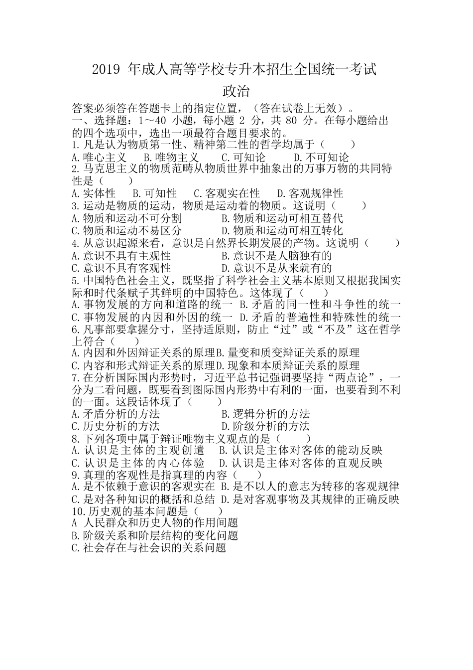 2019年成人高考《政治》真题_第1页