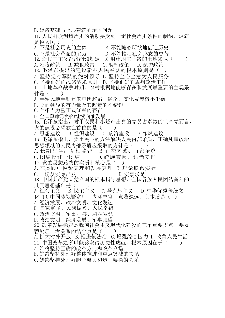 2019年成人高考《政治》真题_第2页