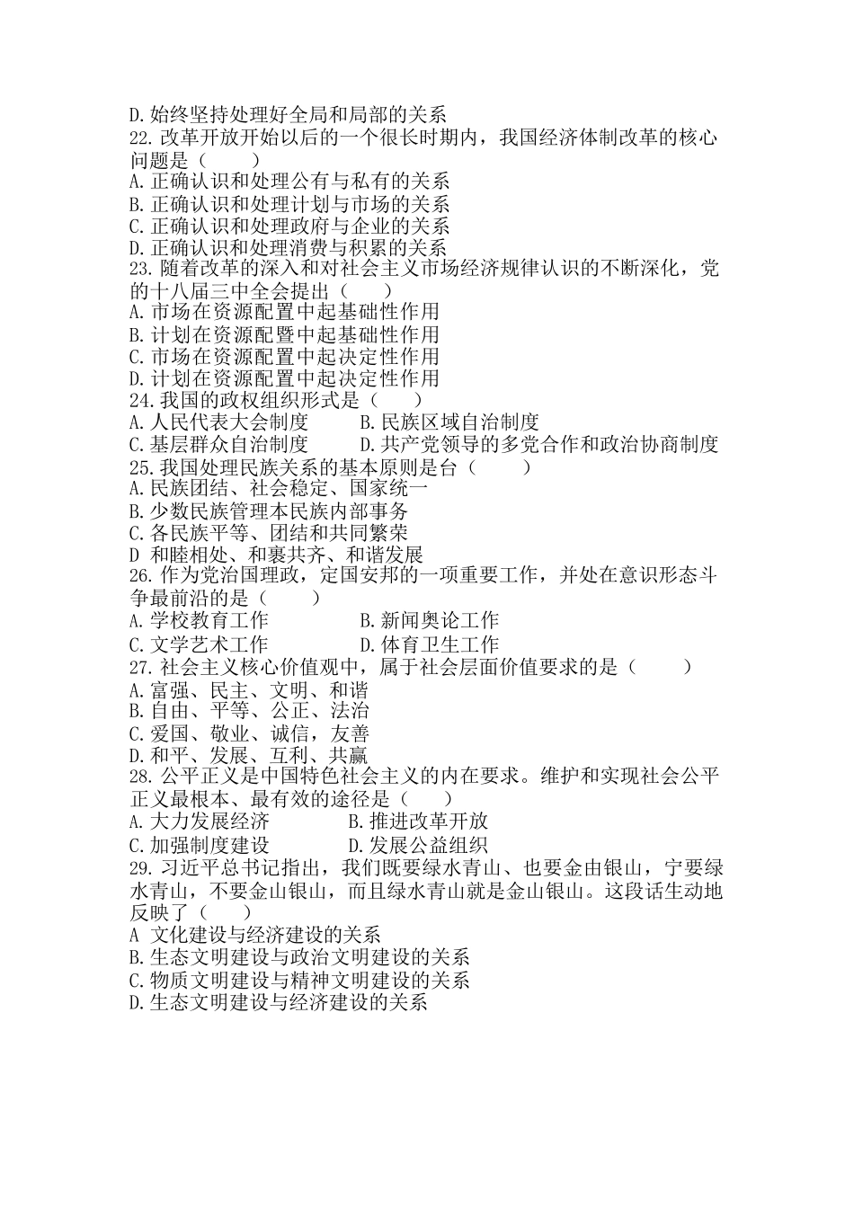 2019年成人高考《政治》真题_第3页