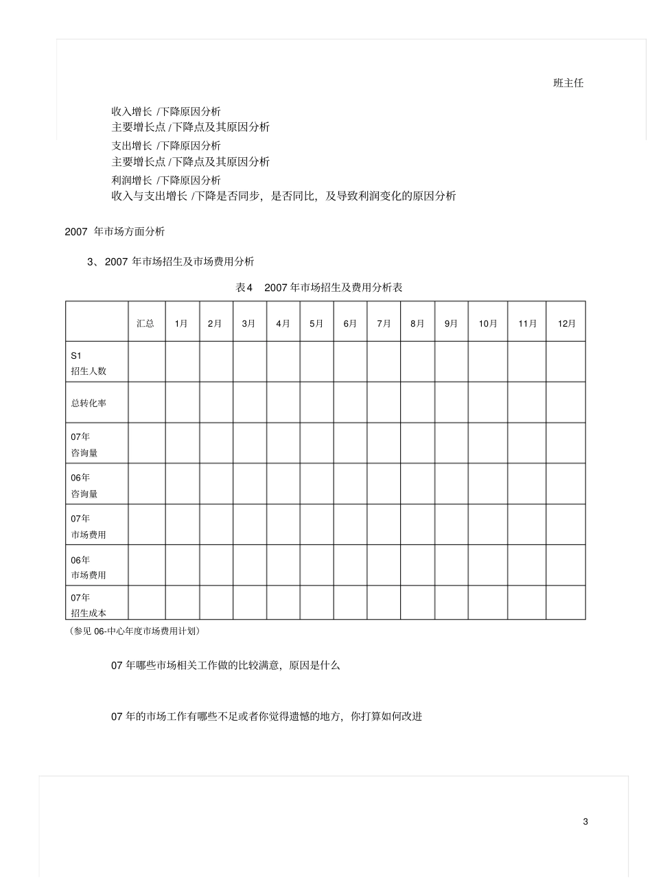 培训中心经营计划书_第3页