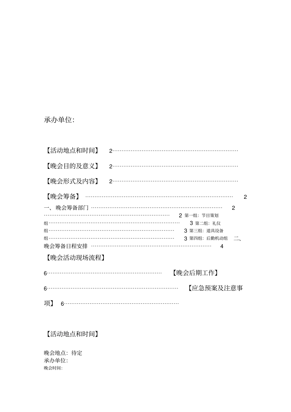 培训中心舞蹈专场活动方案_第2页