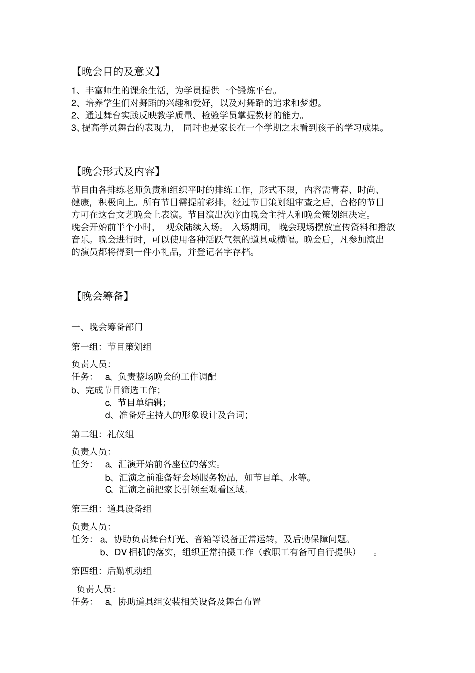 培训中心舞蹈专场活动方案_第3页