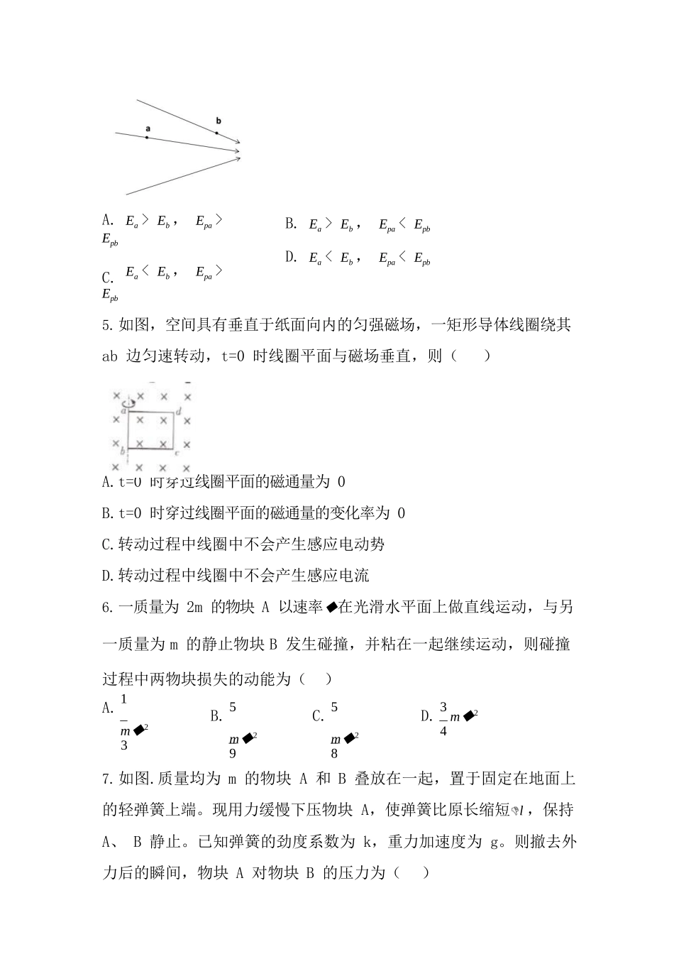 2019年成人高考高起本（理）《理综》真题_第2页