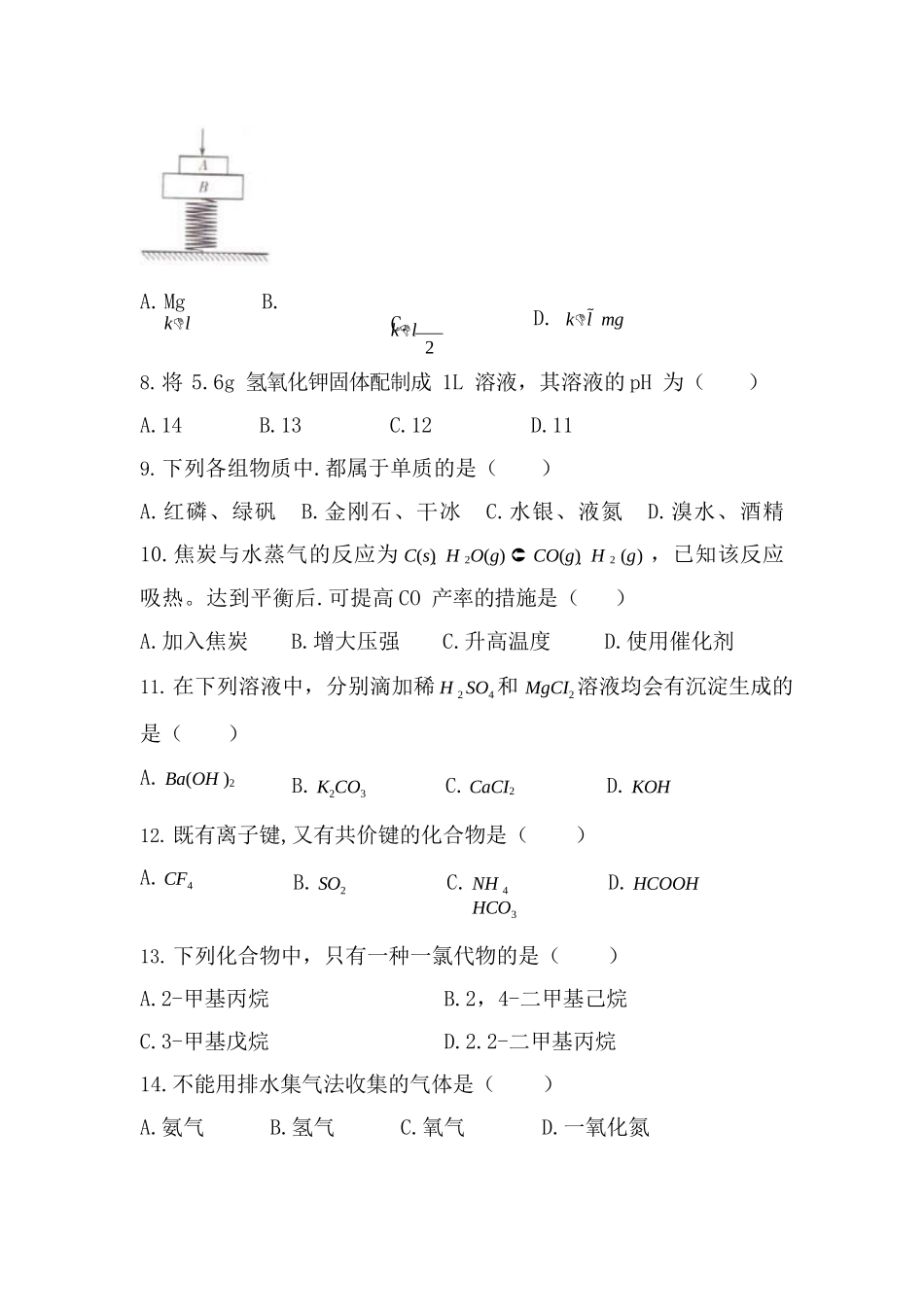 2019年成人高考高起本（理）《理综》真题_第3页