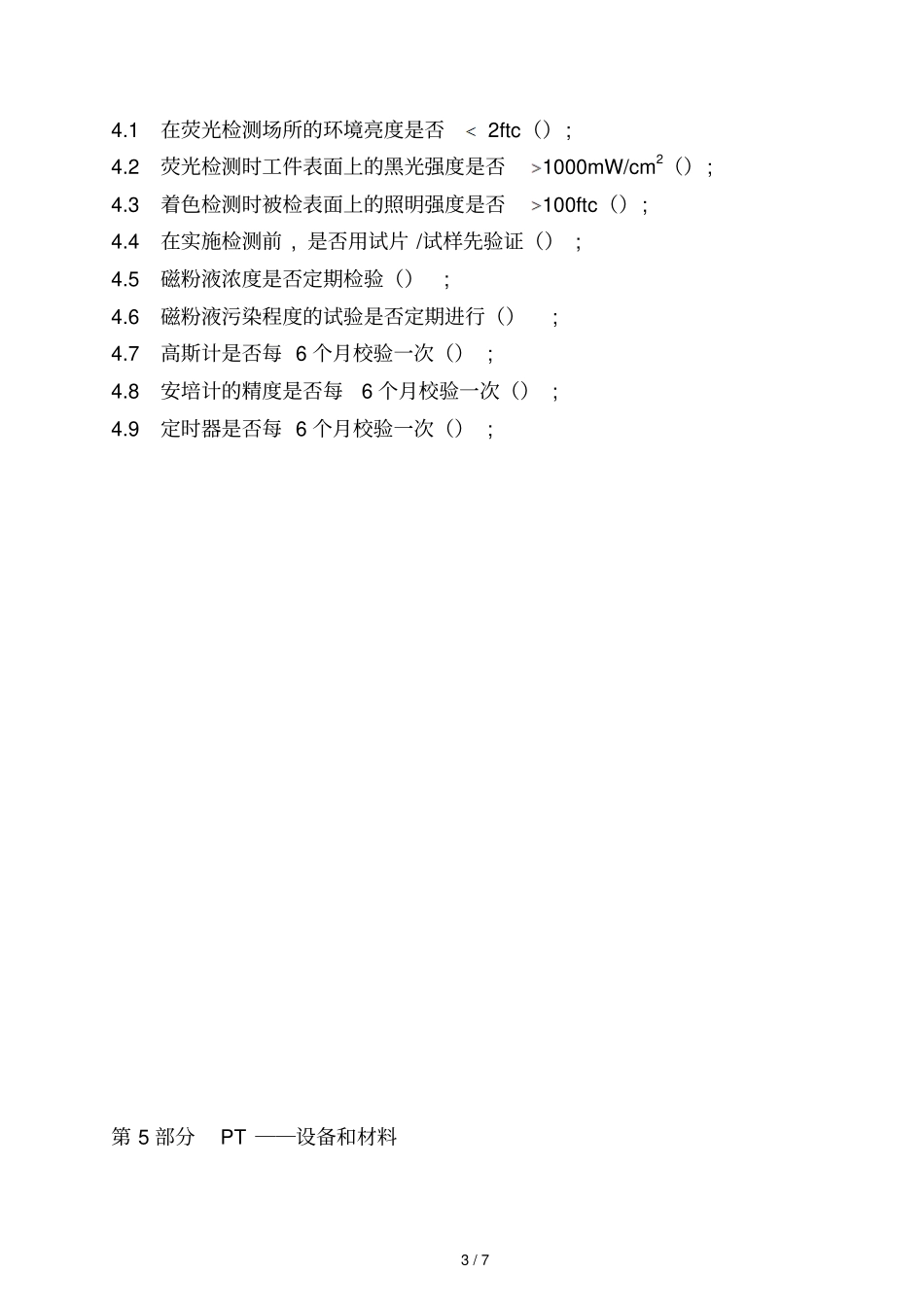 培训中心核查表_第3页