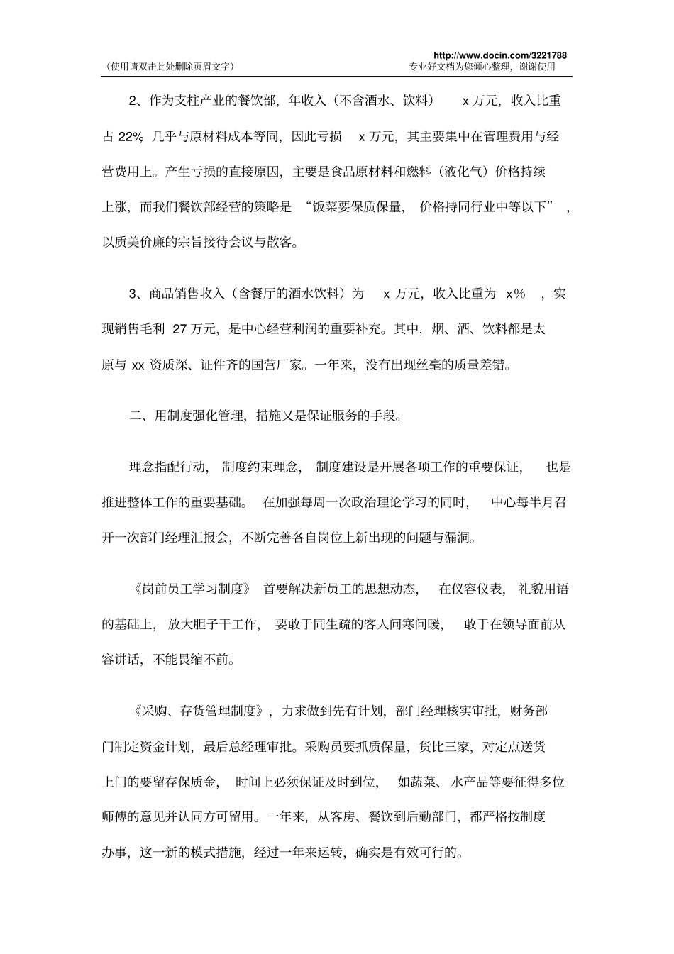 培训中心酒店工作总结_第2页