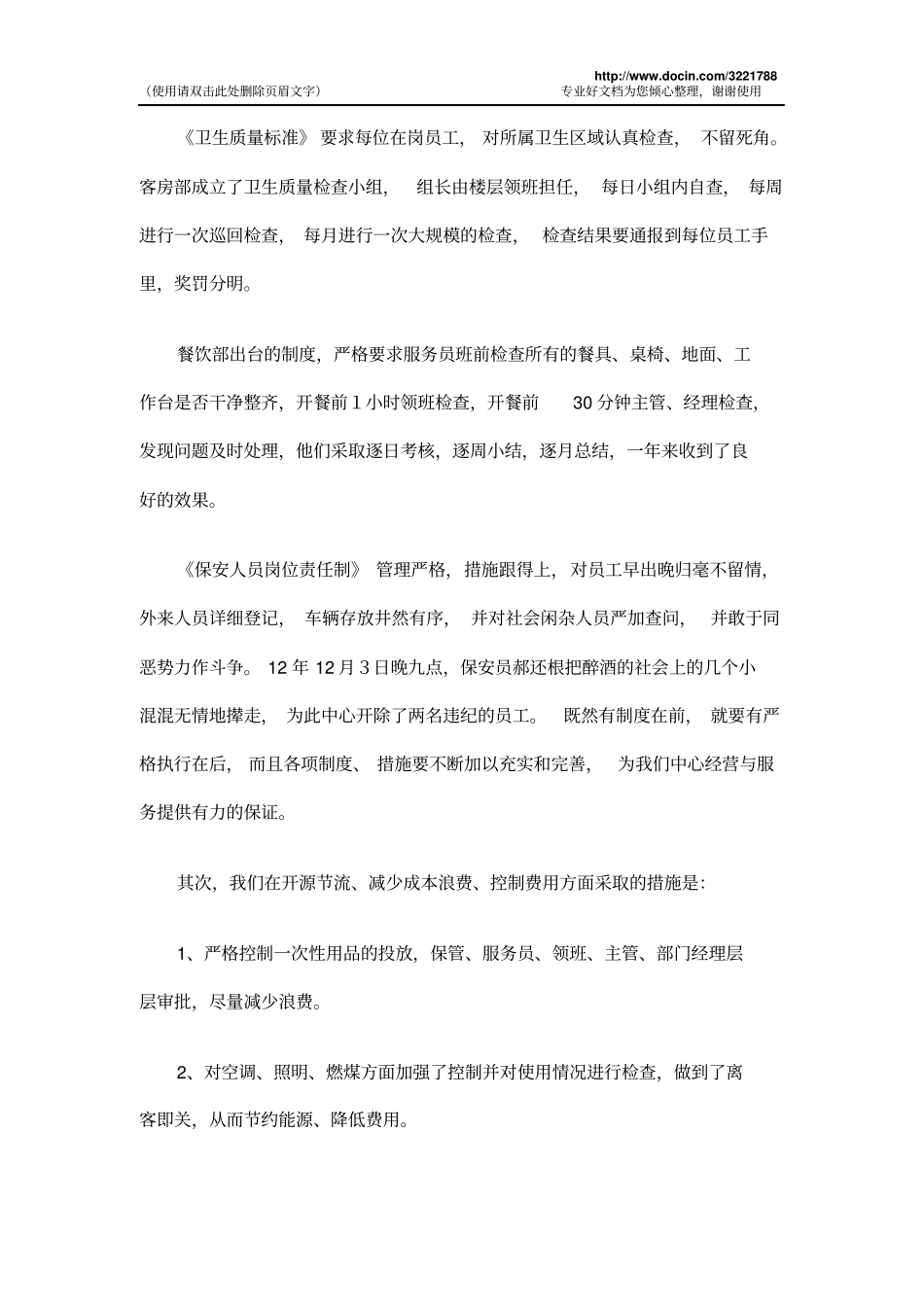 培训中心酒店工作总结_第3页