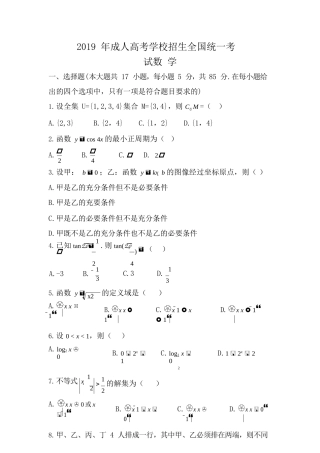 2019年成人高考高起本（理）《数学》真题