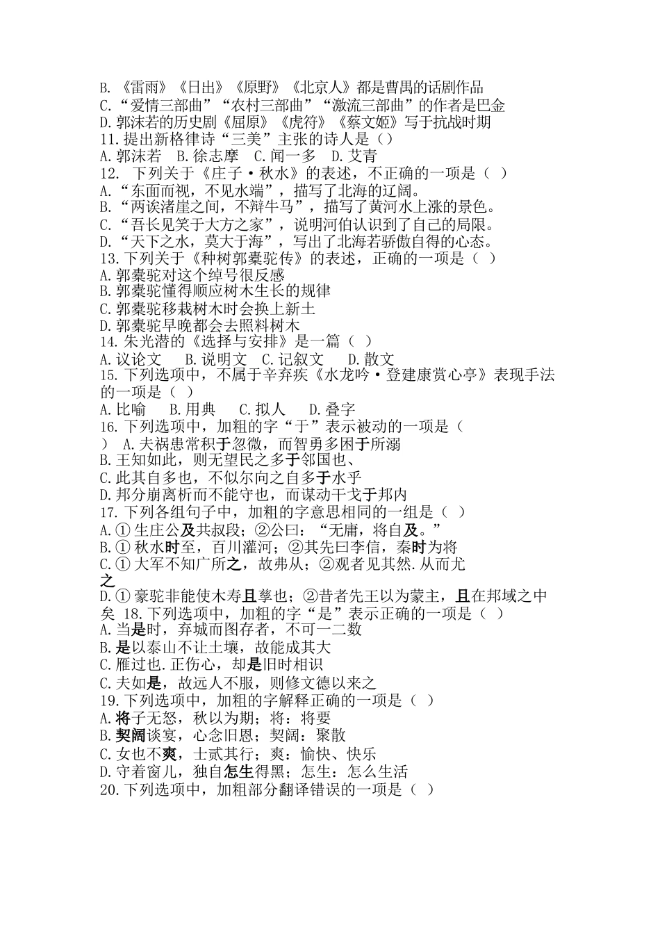 2019年专升本《大学语文》真题_第2页