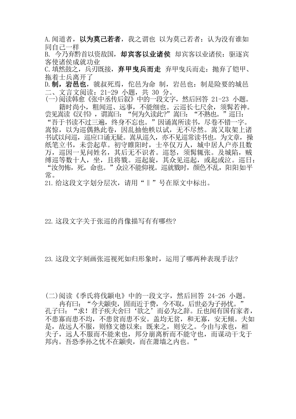 2019年专升本《大学语文》真题_第3页