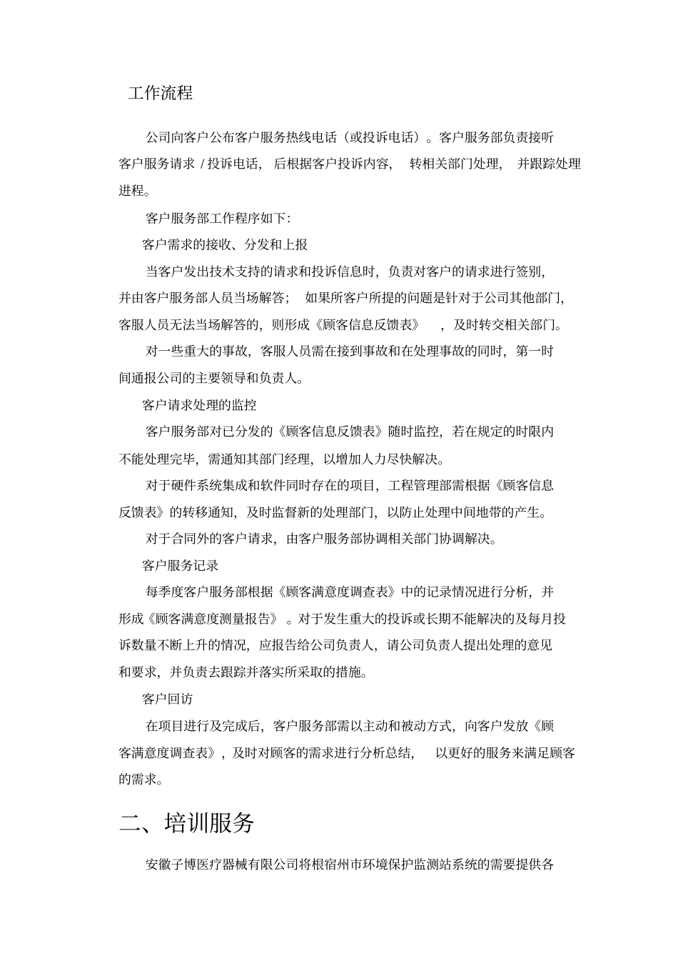 培训和售后服务_第3页