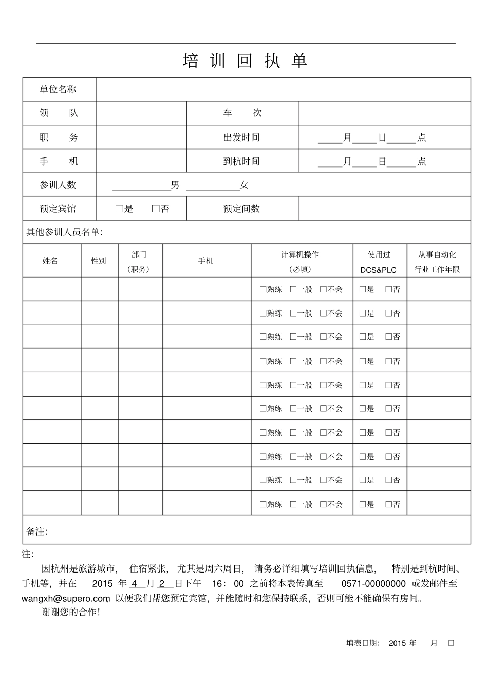 培训回执单模板_第1页