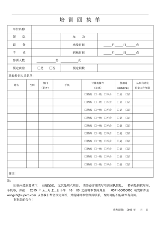 培训回执单模板