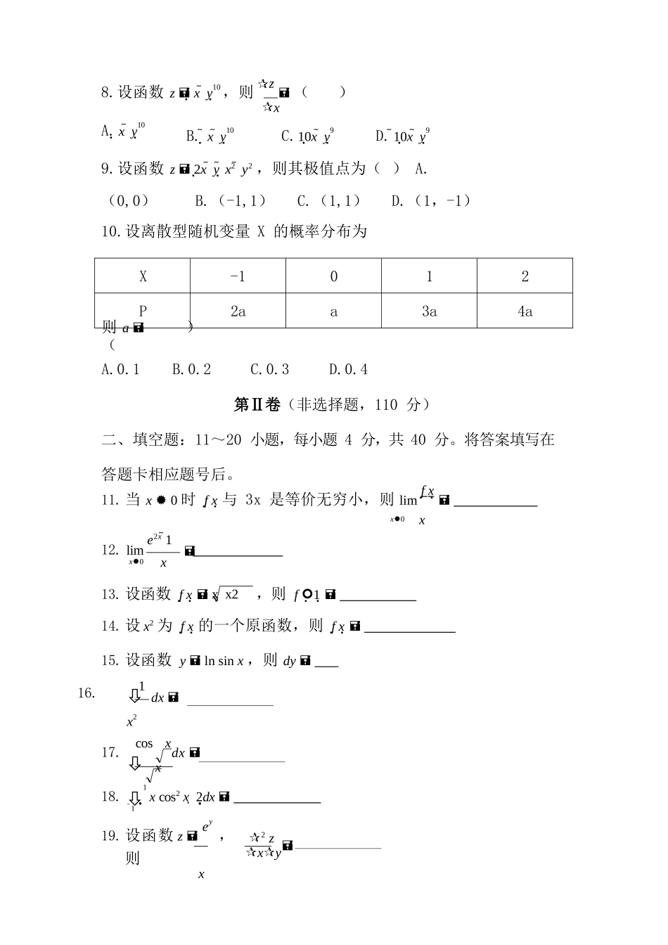 2019年专升本《高数（二）》真题_第2页