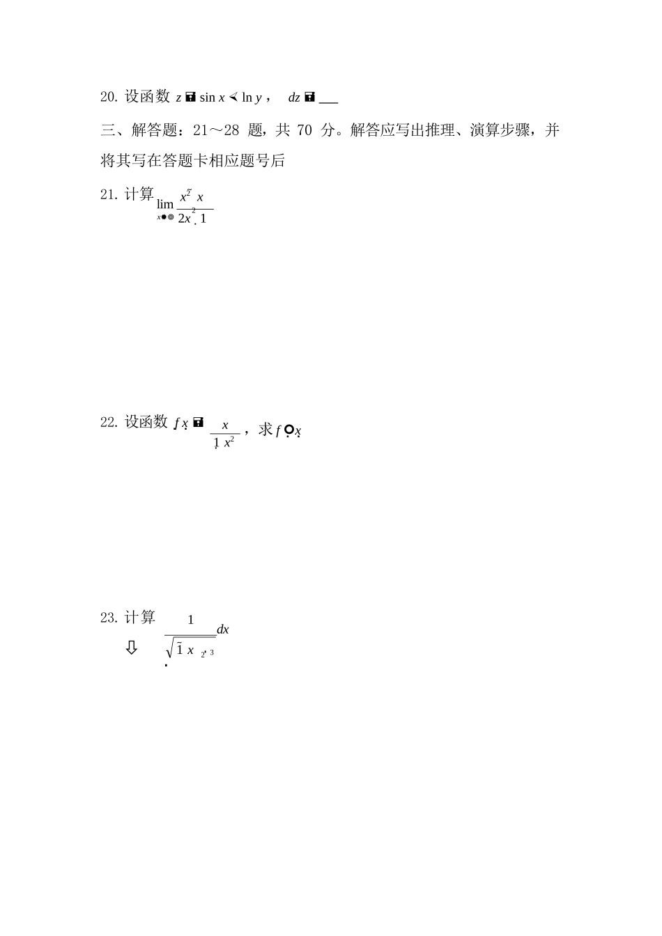 2019年专升本《高数（二）》真题_第3页