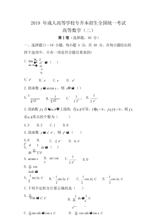 2019年专升本《高数（二）》真题