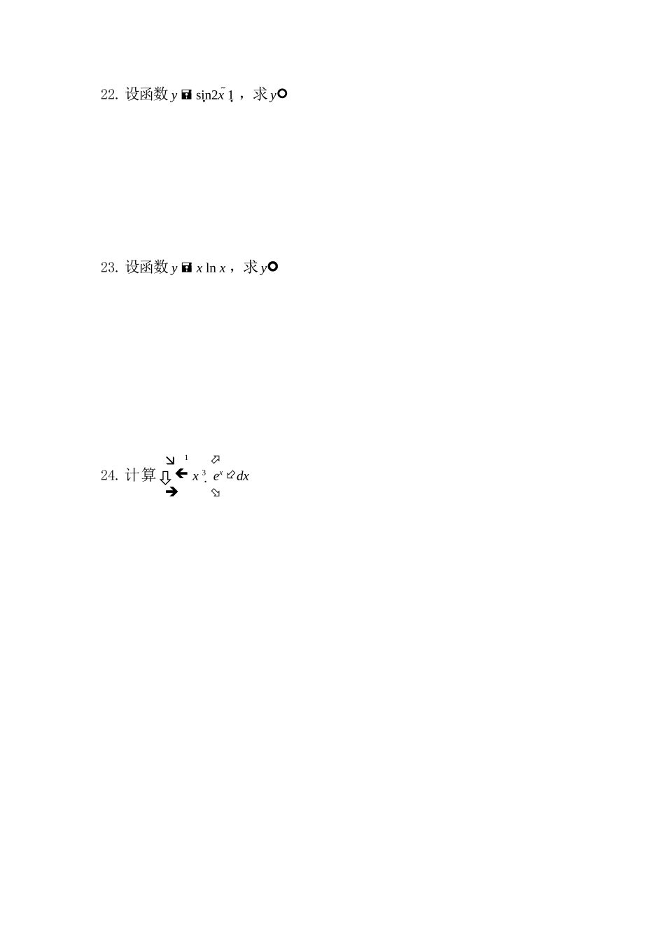 2019年专升本《高数》真题_第3页