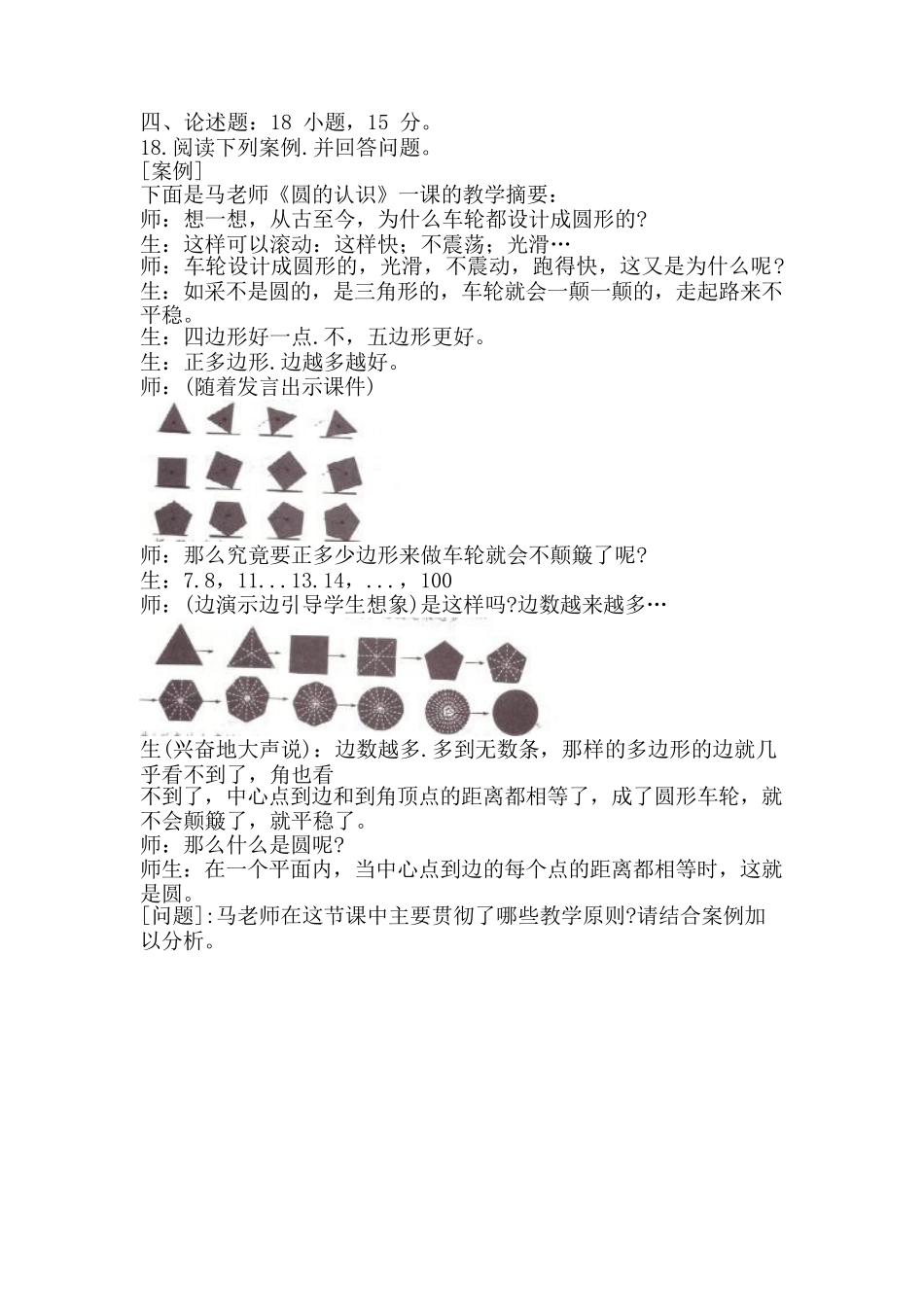2019年专升本《教育理论》真题_第3页