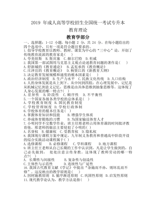 2019年专升本《教育理论》真题