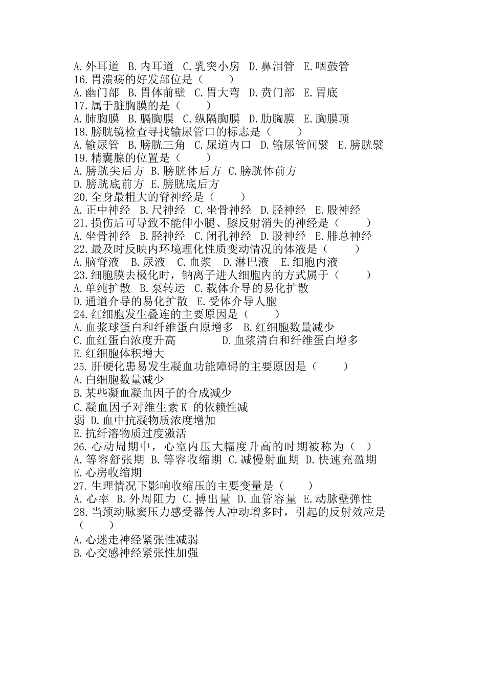 2019年专升本《医学综合》真题 _第2页
