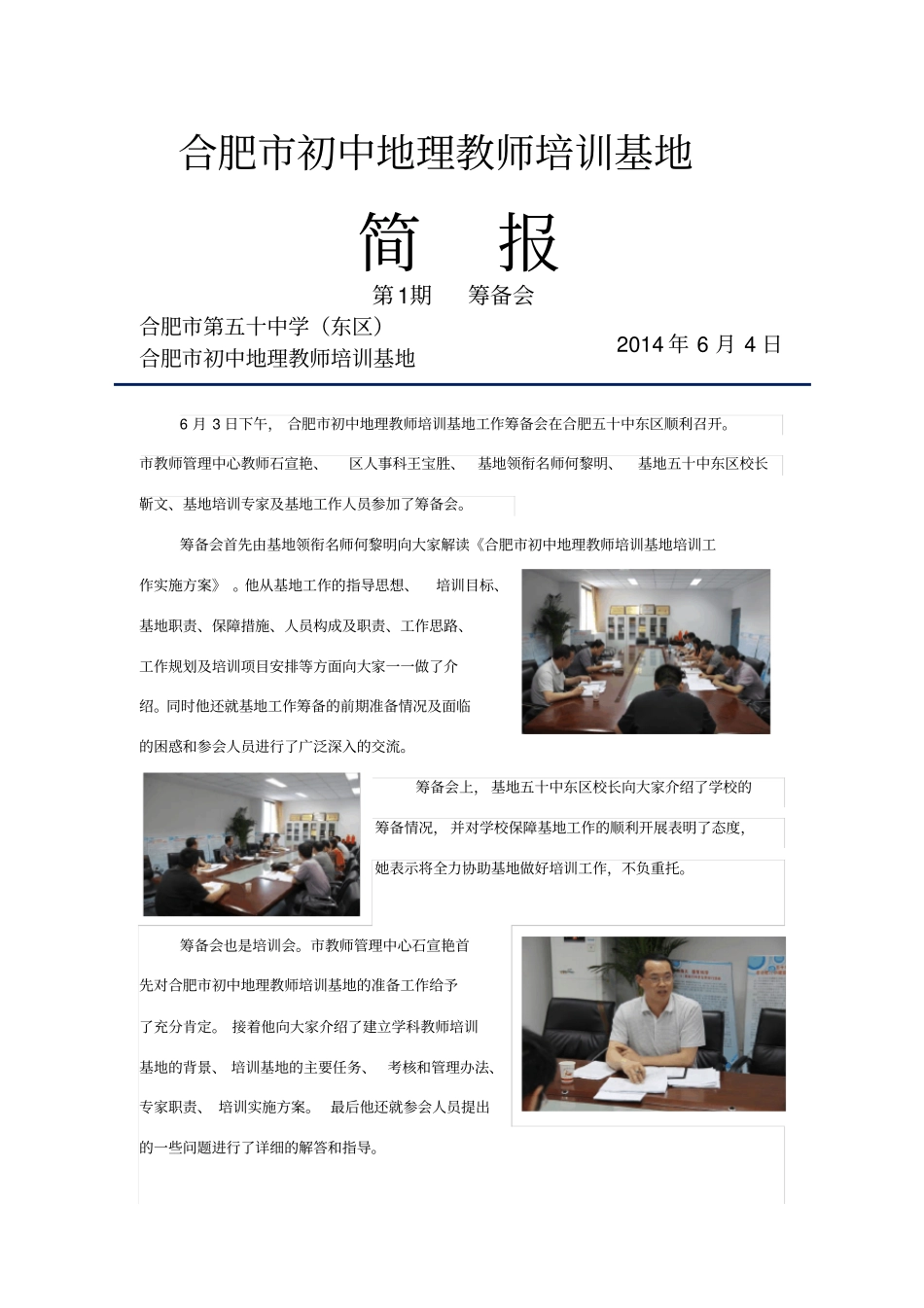 培训基地活动简报第一期_第1页