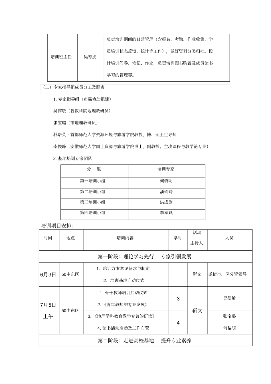 培训基地活动简报第一期_第3页