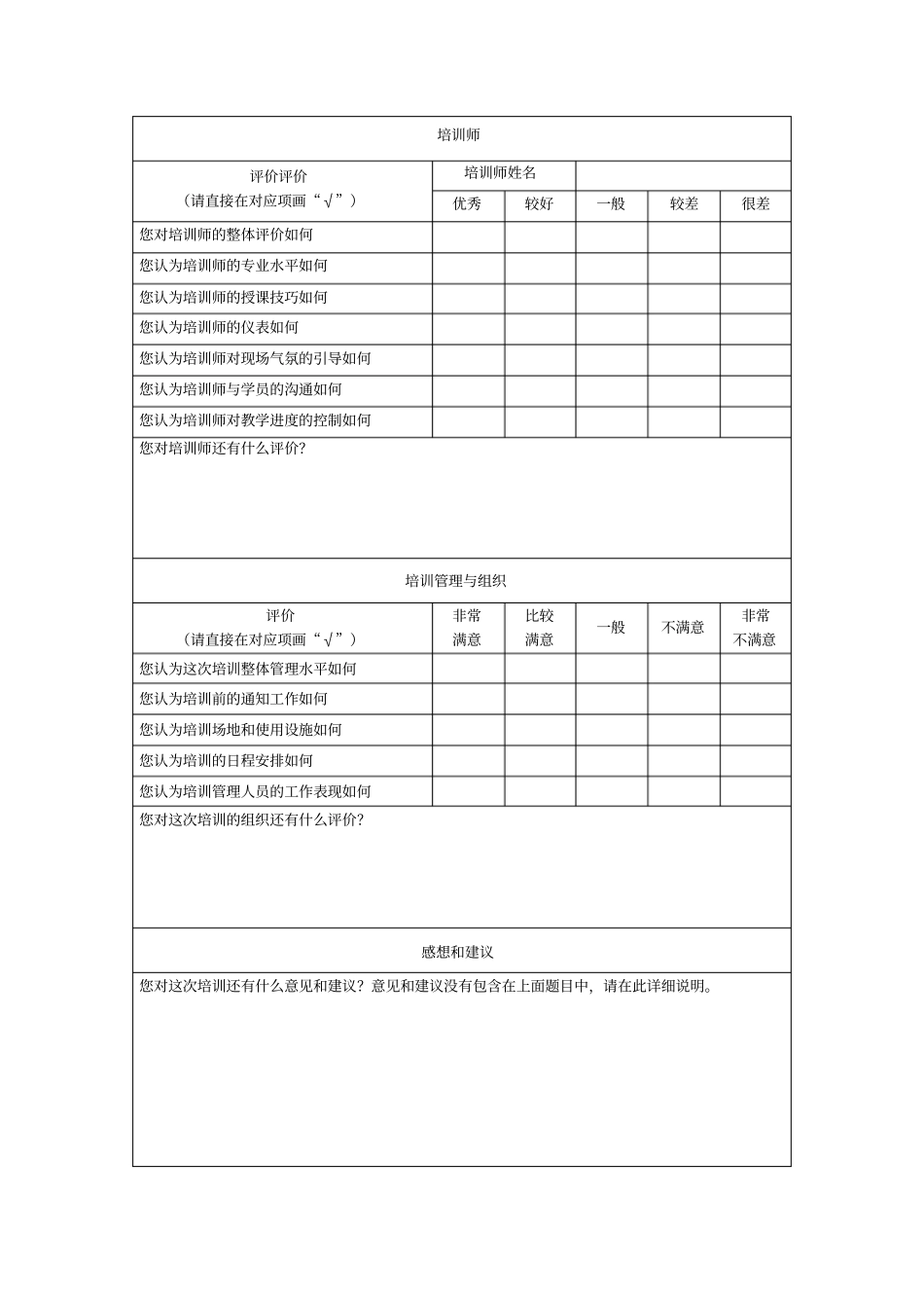 培训学员评价表_第2页