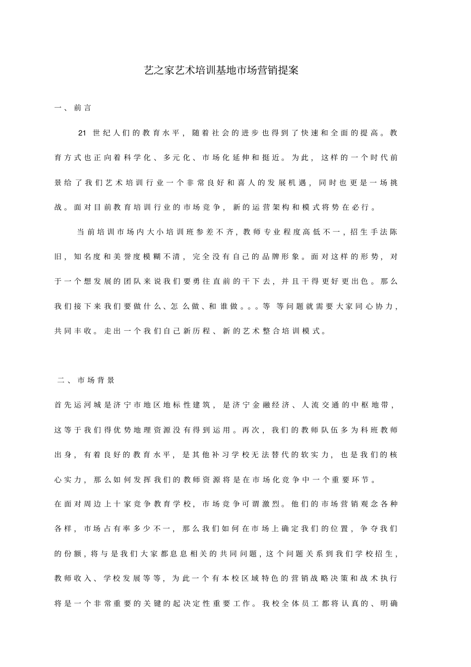 培训场运营方案剖析_第1页