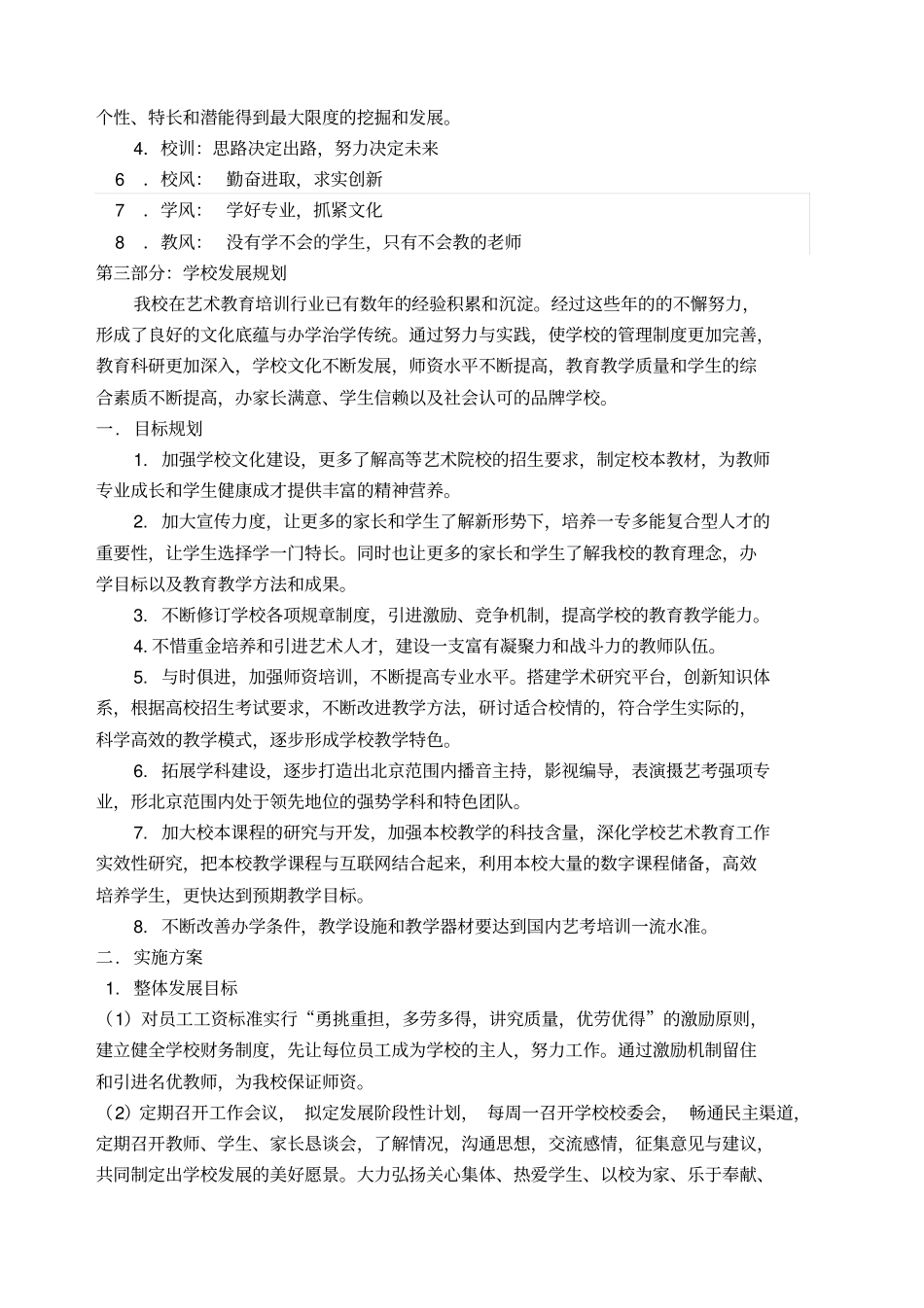培训学校发展规划_第2页