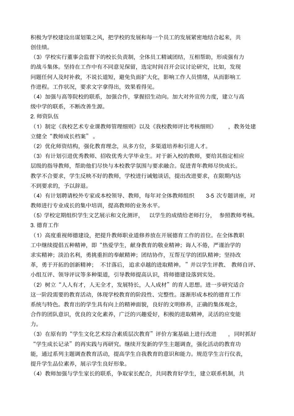 培训学校发展规划_第3页