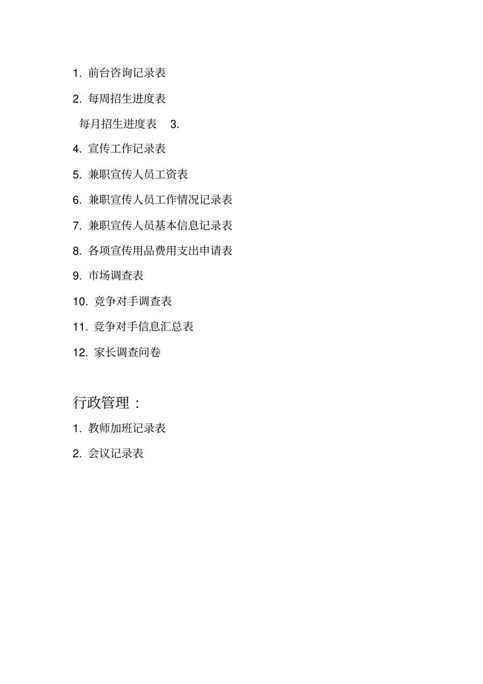 培训学校各类表格_第3页