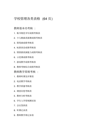 培训学校各类表格