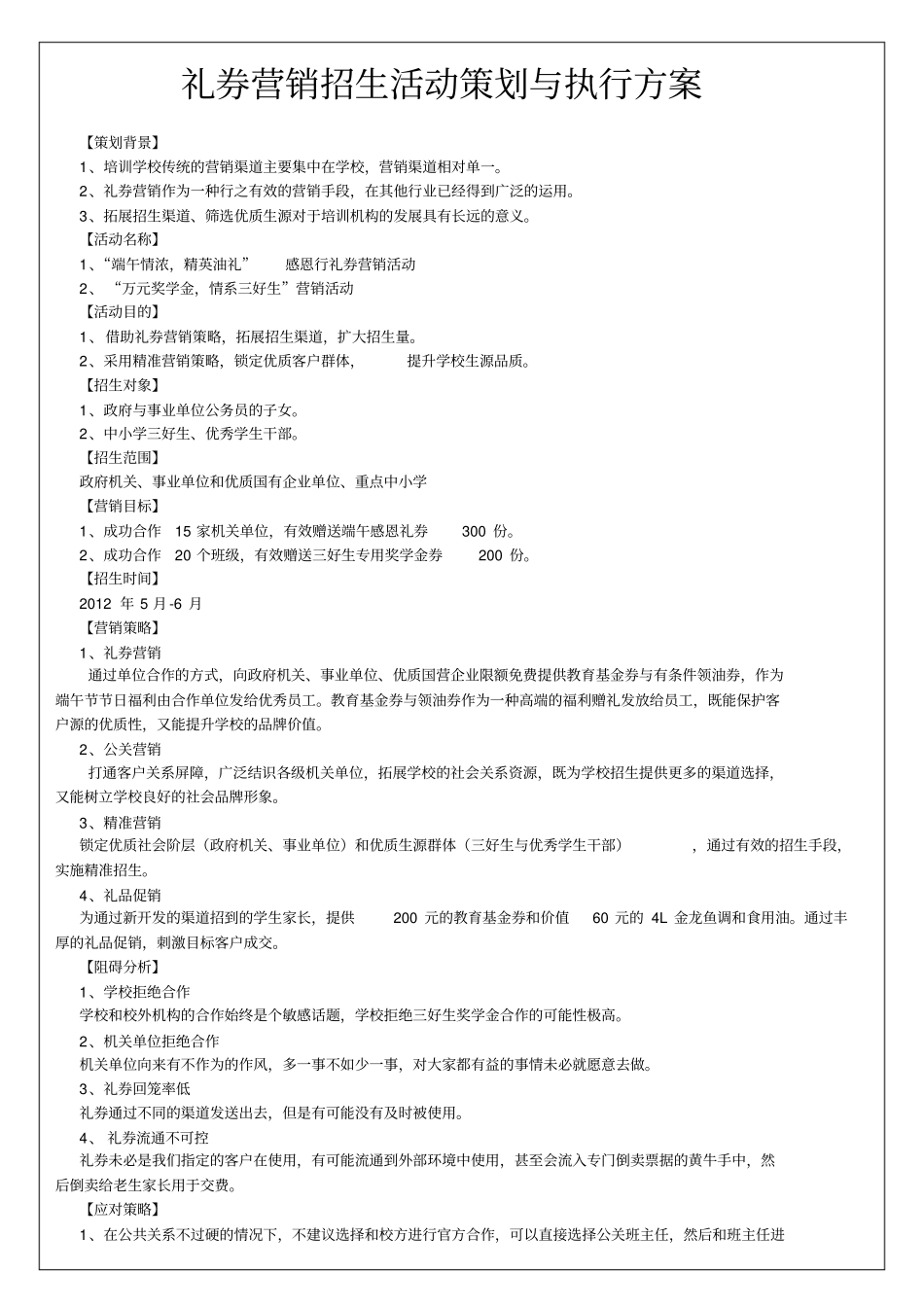 培训学校、培训班寒暑期礼券营销招生策划与执行方案_第1页
